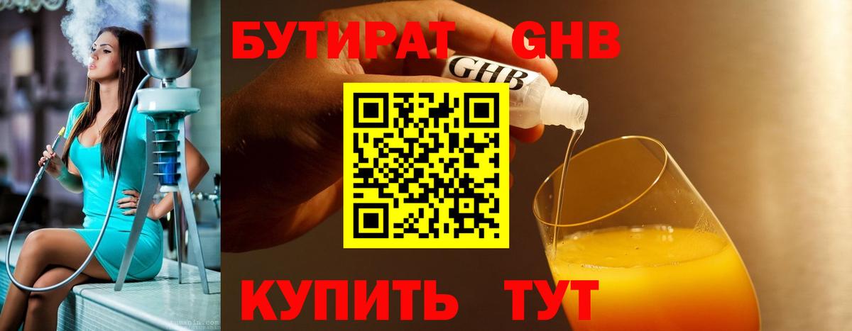 Узловая  БУТИРАТ жидкий экстази  Вход с VPN 
