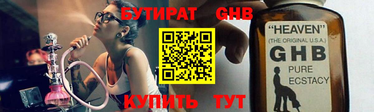 БУТИРАТ Butirat Узловая