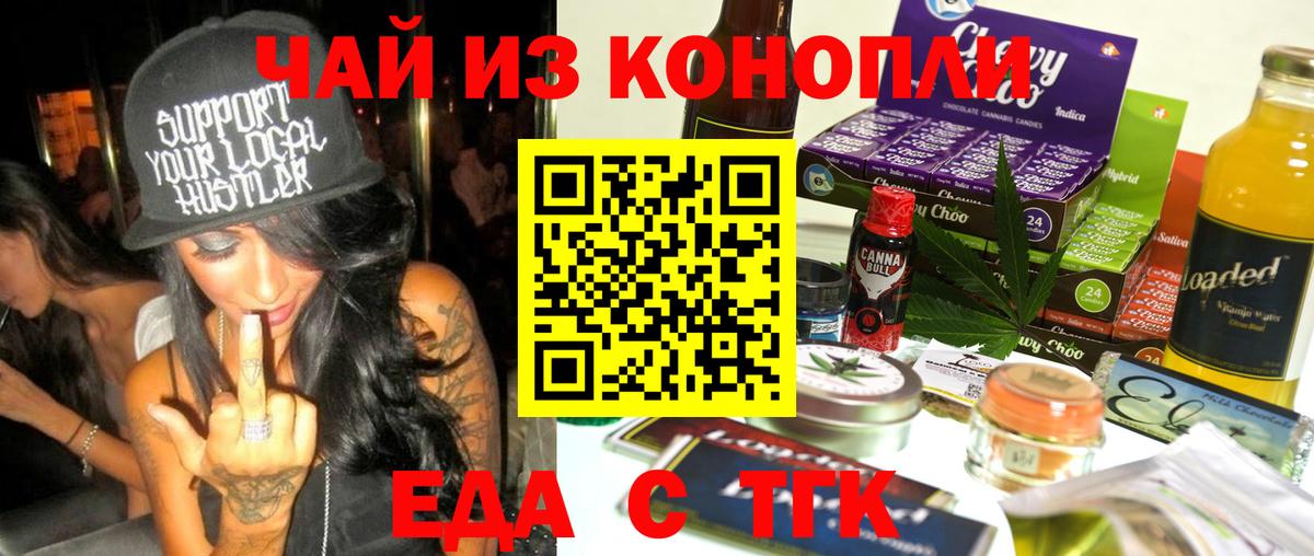 Еда ТГК марихуана  Вход с VPN  Узловая 