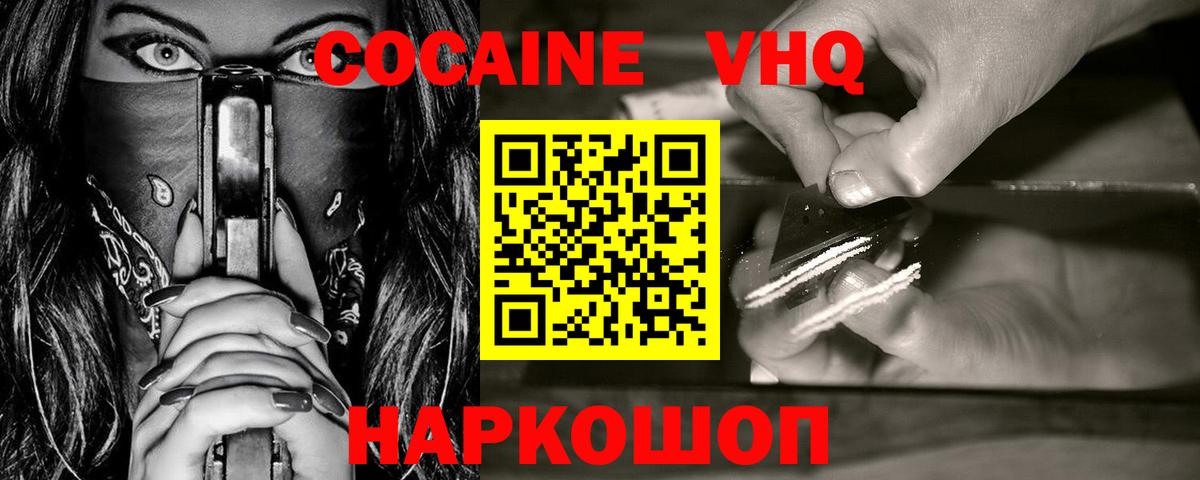 Узловая  COCAIN Эквадор  Вход с VPN  COCAIN 98% 