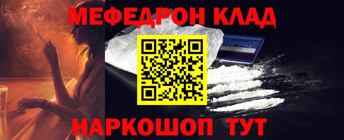 Меф мяу мяу кристаллы Узловая